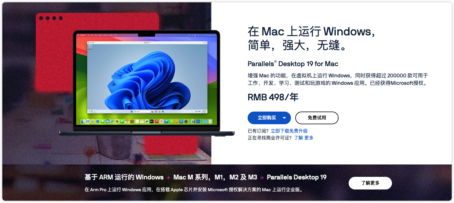 Parallels Desktop 虚拟机