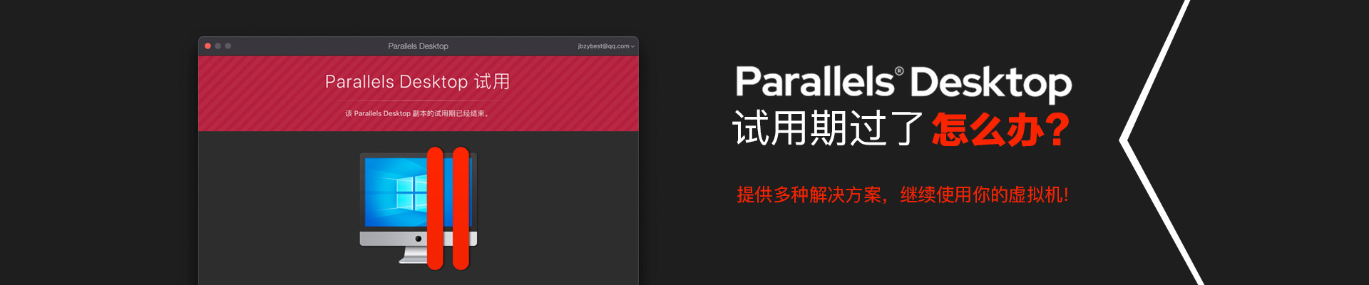 Parallels Desktop+激活工具